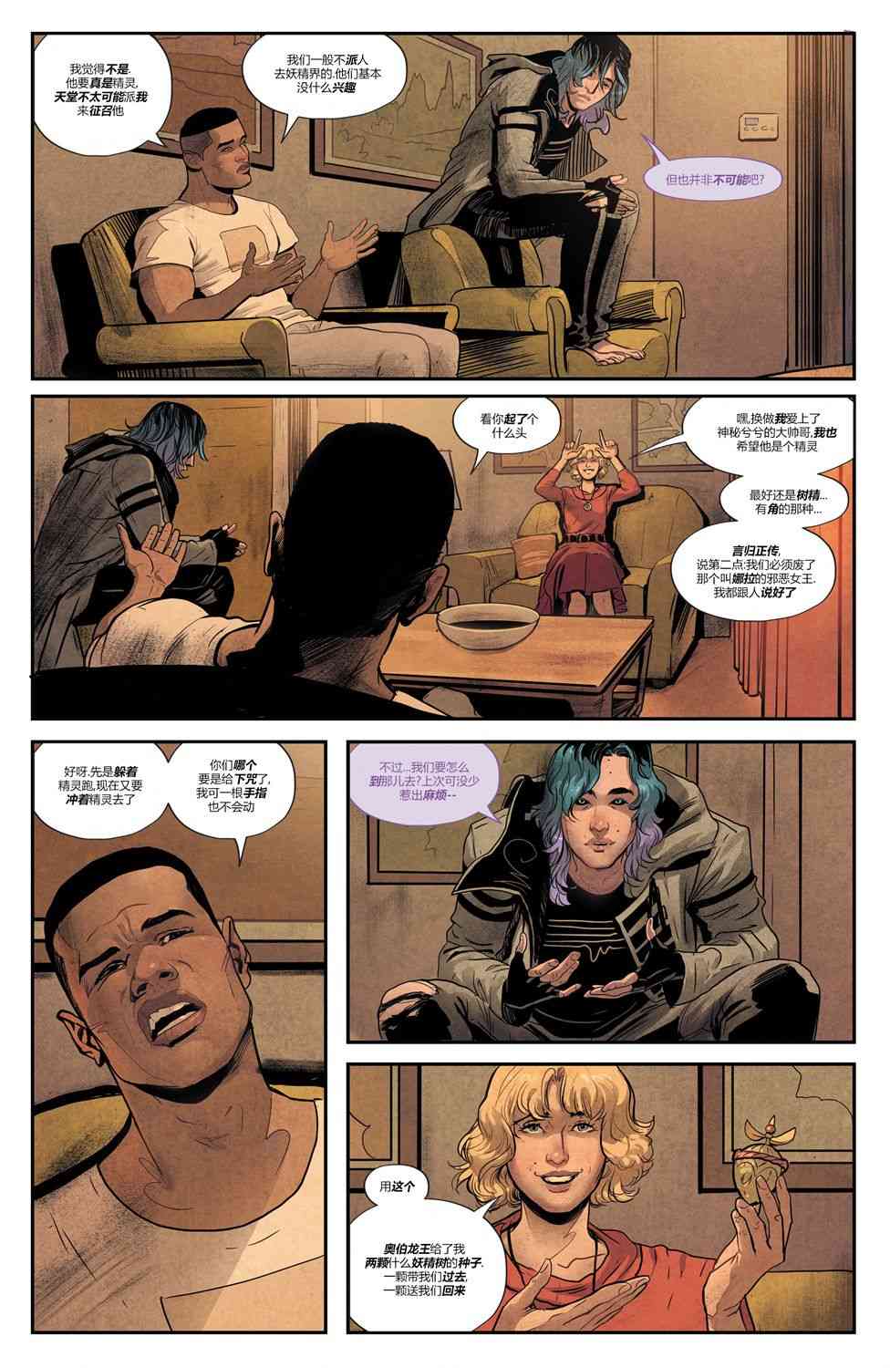 幻梦境-梦醒时分 8卷 第4页