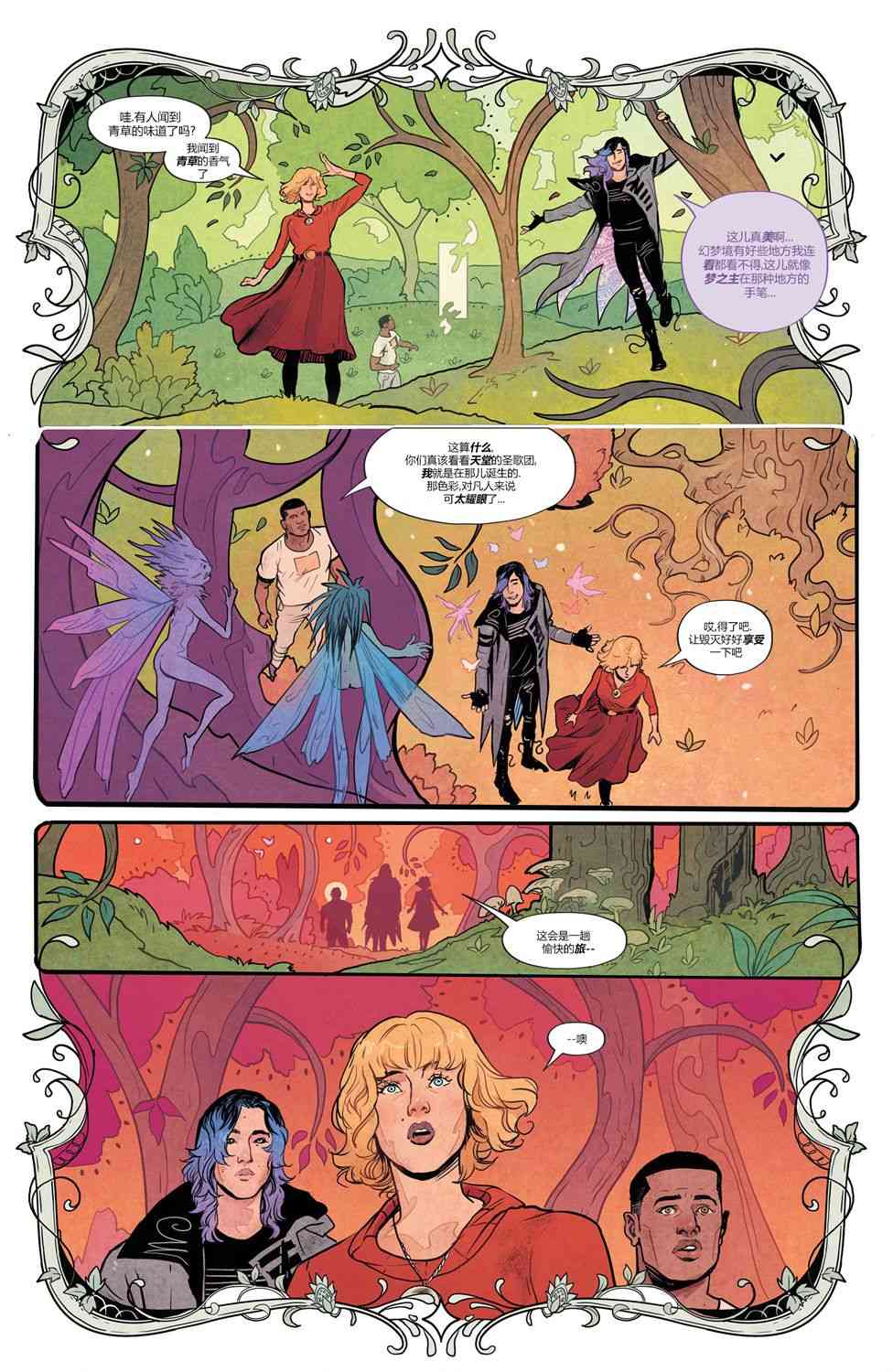 幻梦境-梦醒时分 8卷 第7页