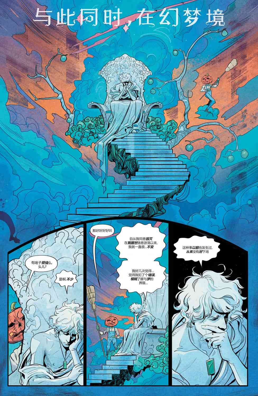 幻梦境-梦醒时分 8卷 第8页