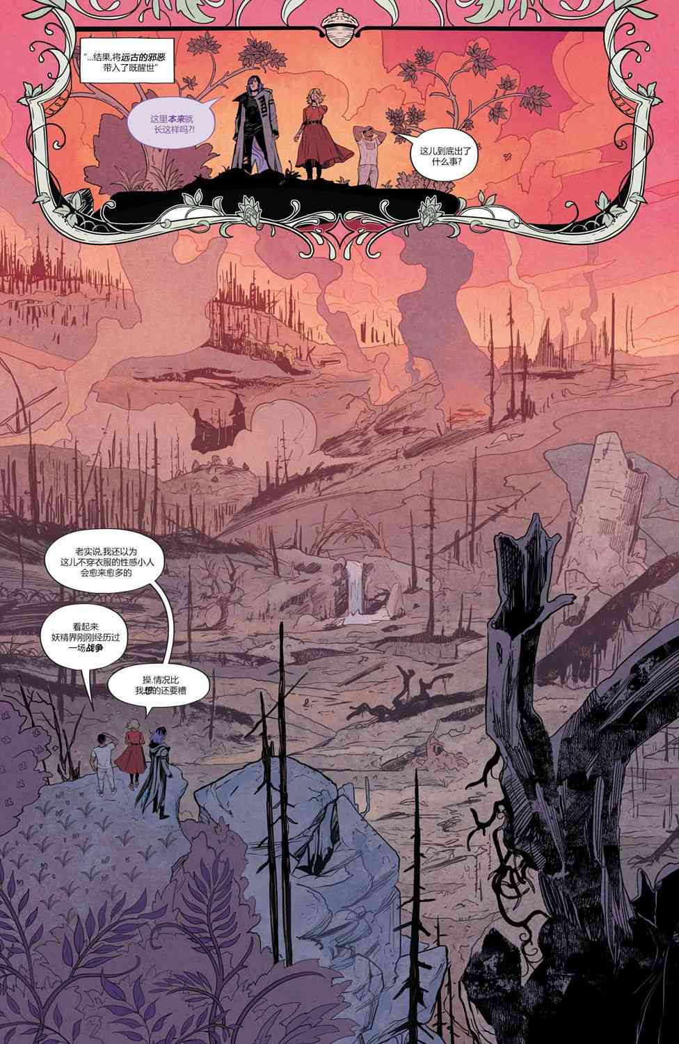 幻梦境-梦醒时分 8卷 第10页