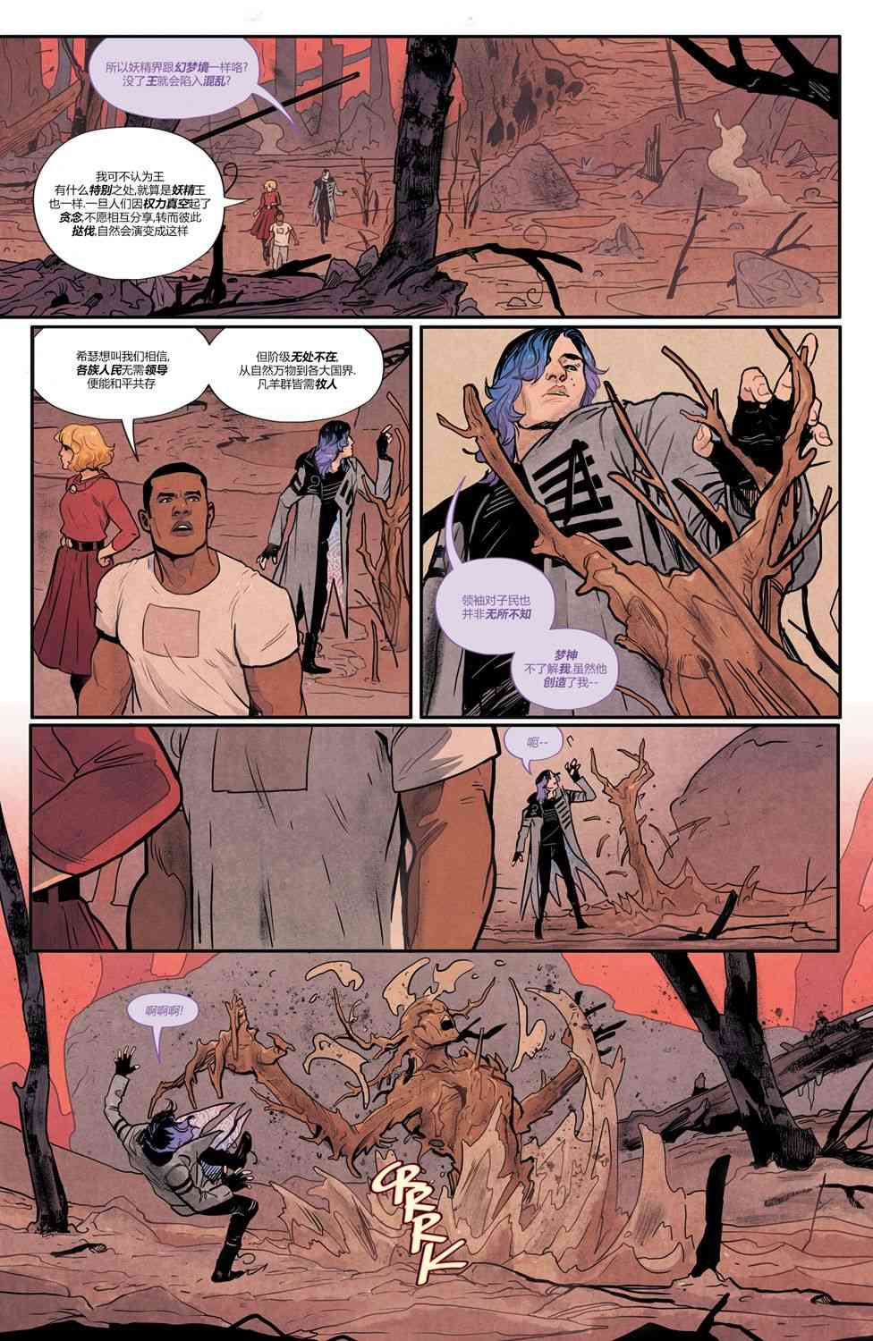 幻梦境-梦醒时分 8卷 第11页