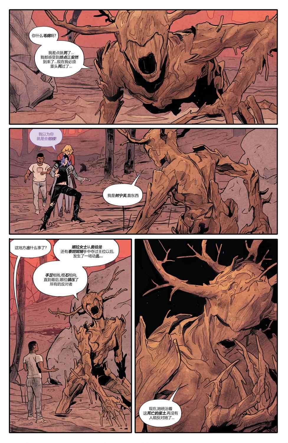 幻梦境-梦醒时分 8卷 第12页