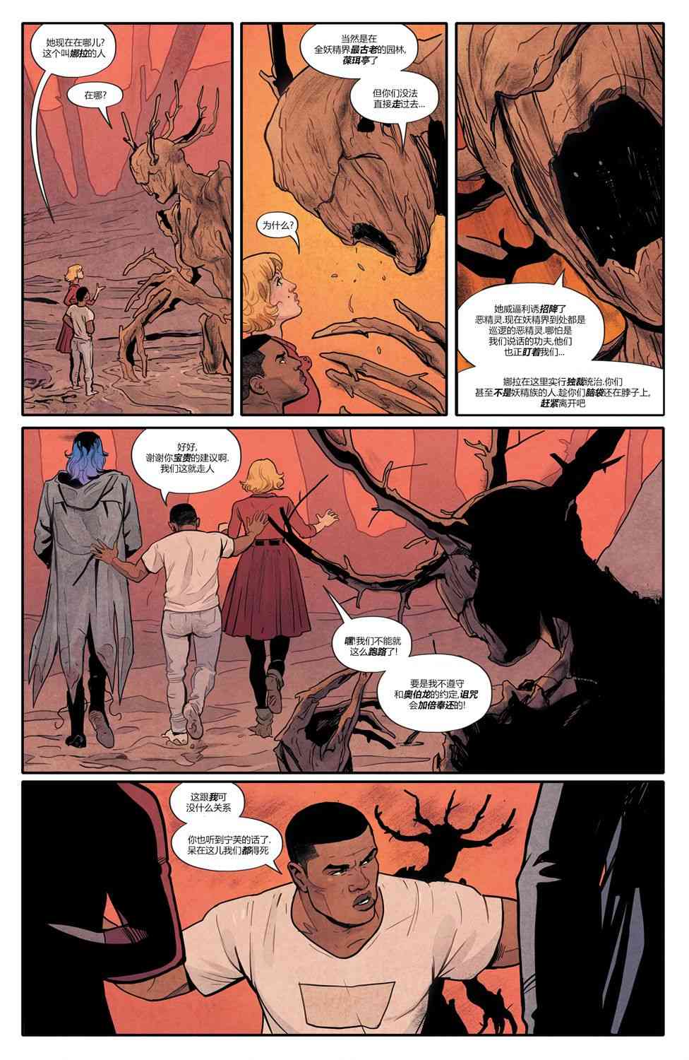 幻梦境-梦醒时分 8卷 第13页