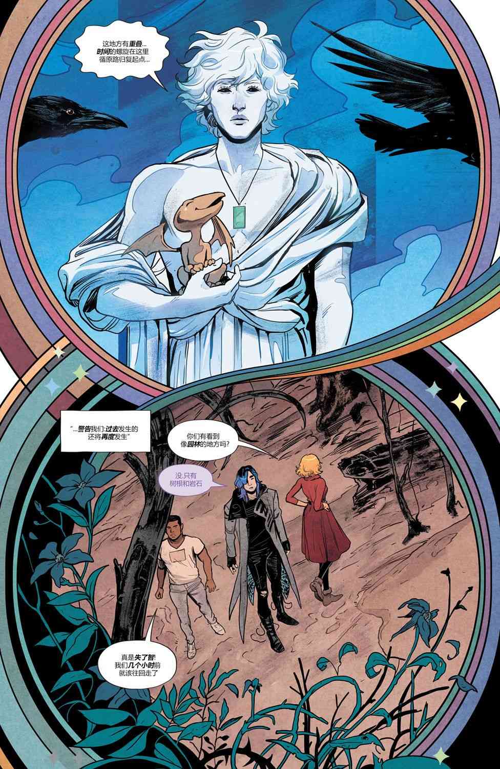 幻梦境-梦醒时分 8卷 第15页