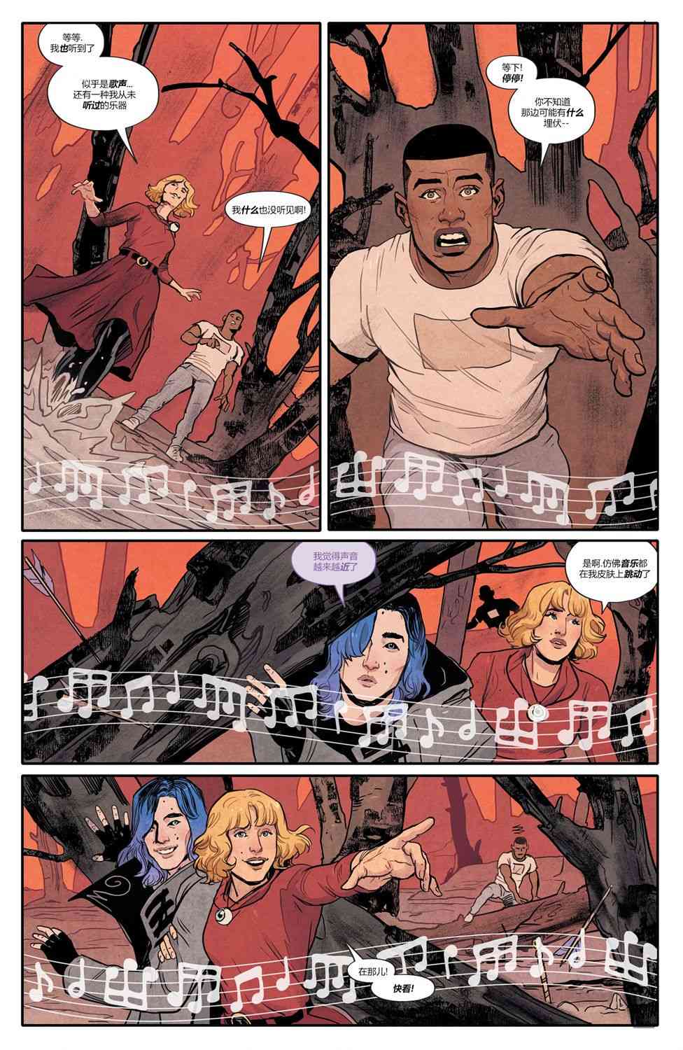 幻梦境-梦醒时分 8卷 第17页