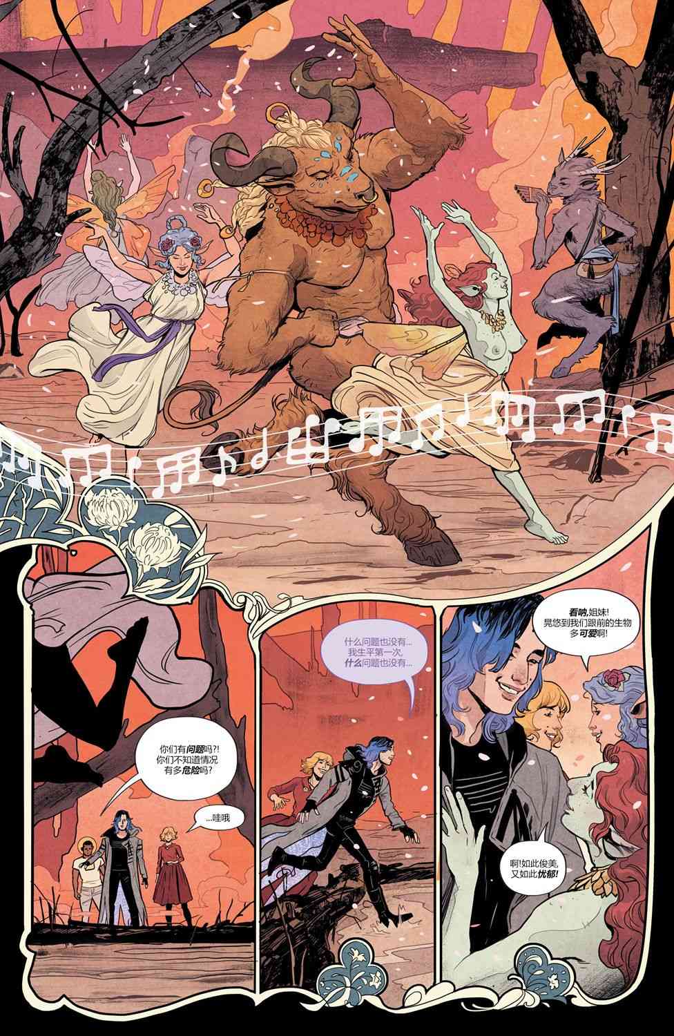 幻梦境-梦醒时分 8卷 第18页