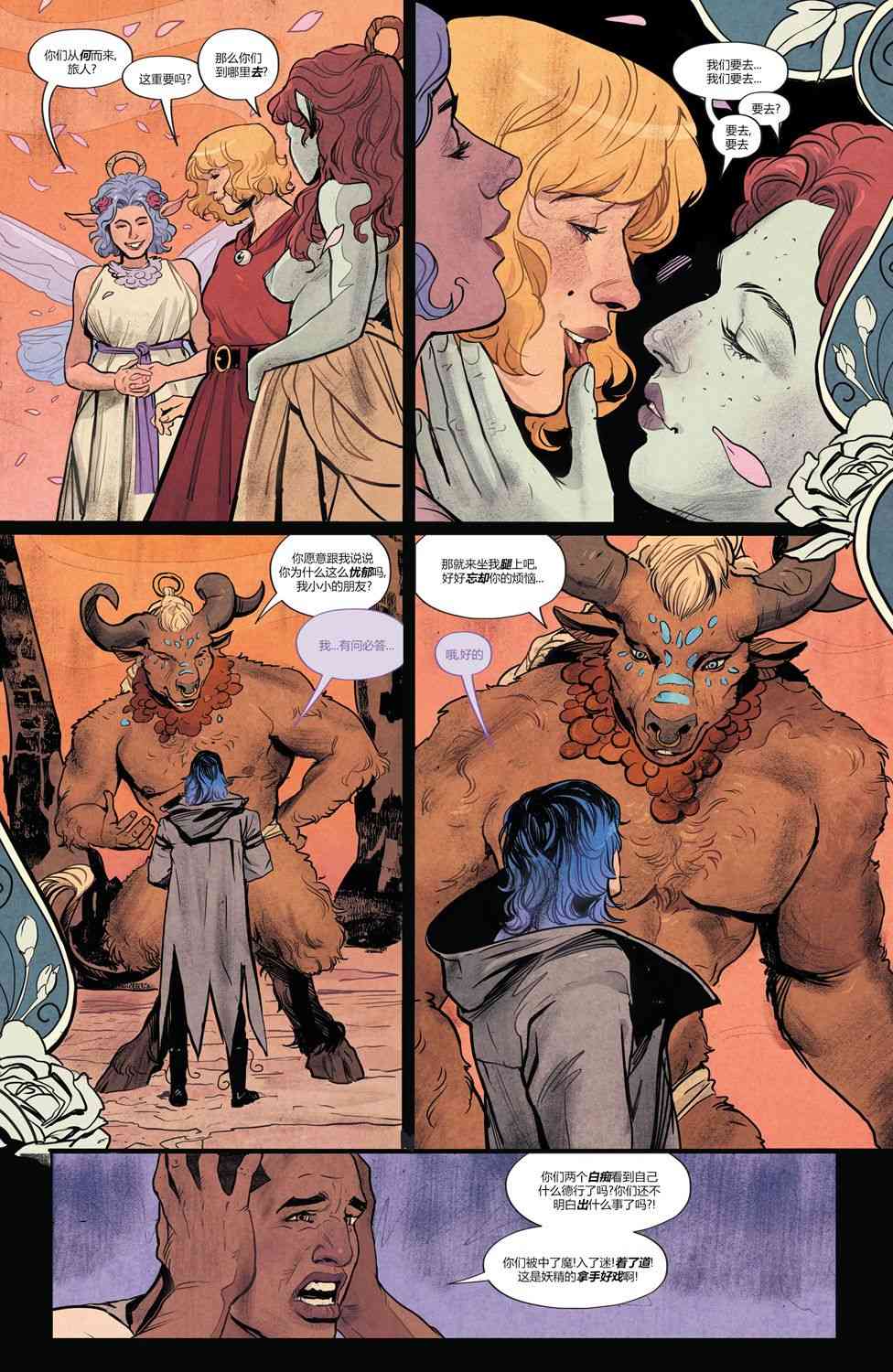 幻梦境-梦醒时分 8卷 第19页