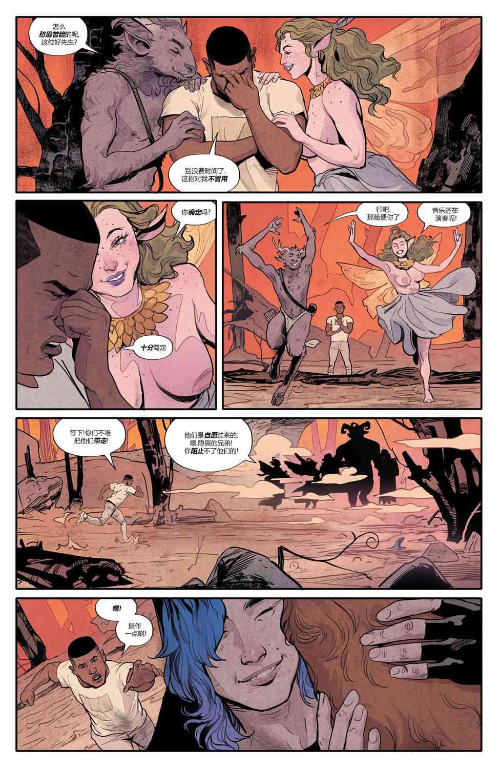 幻梦境-梦醒时分 8卷 第20页