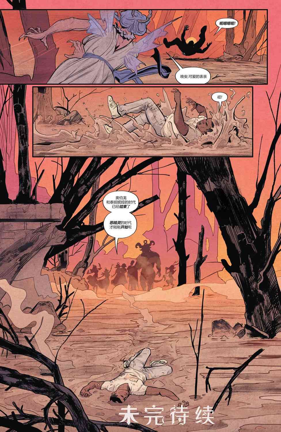 幻梦境-梦醒时分 8卷 第22页