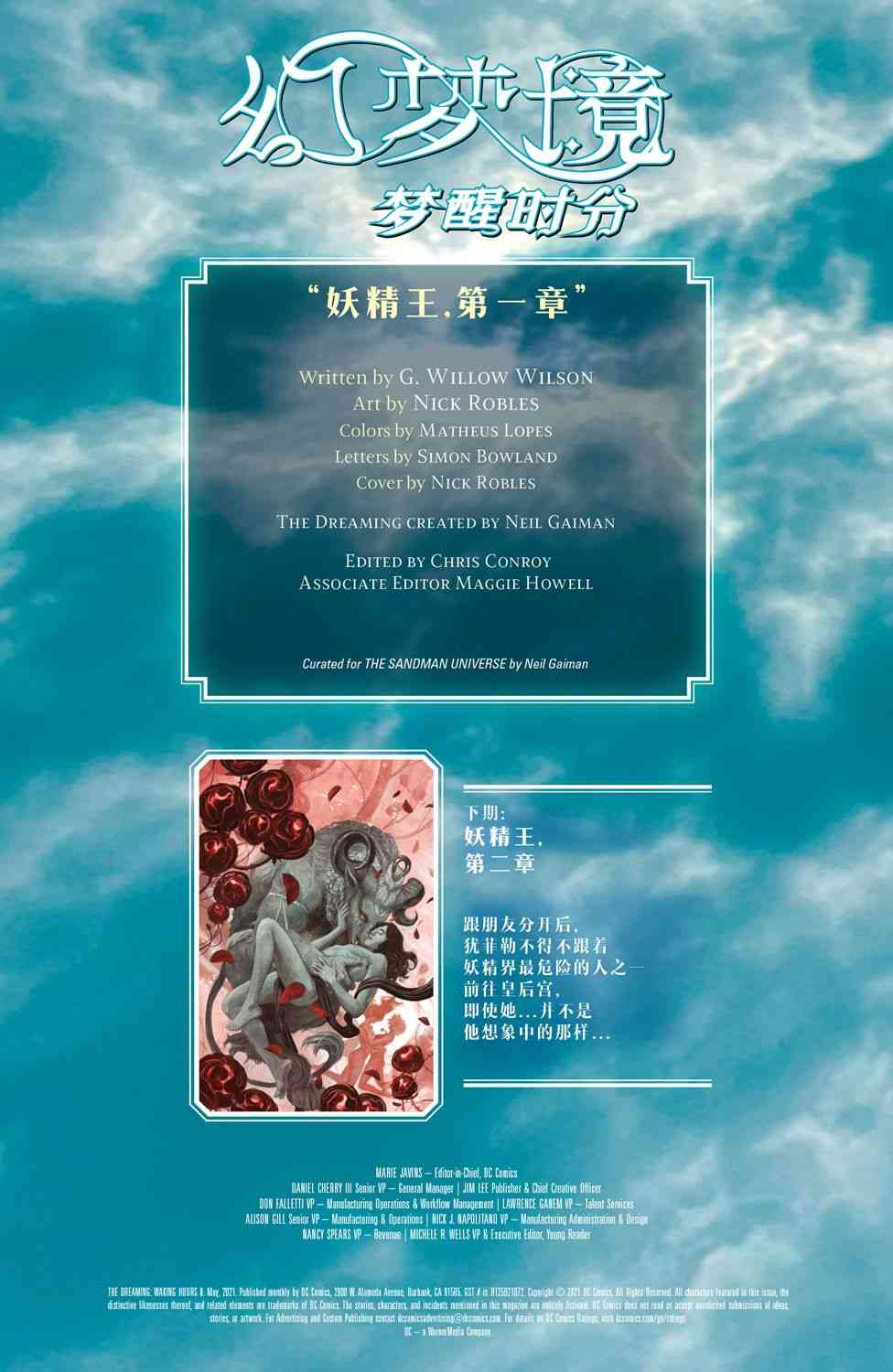 幻梦境-梦醒时分 8卷 第23页