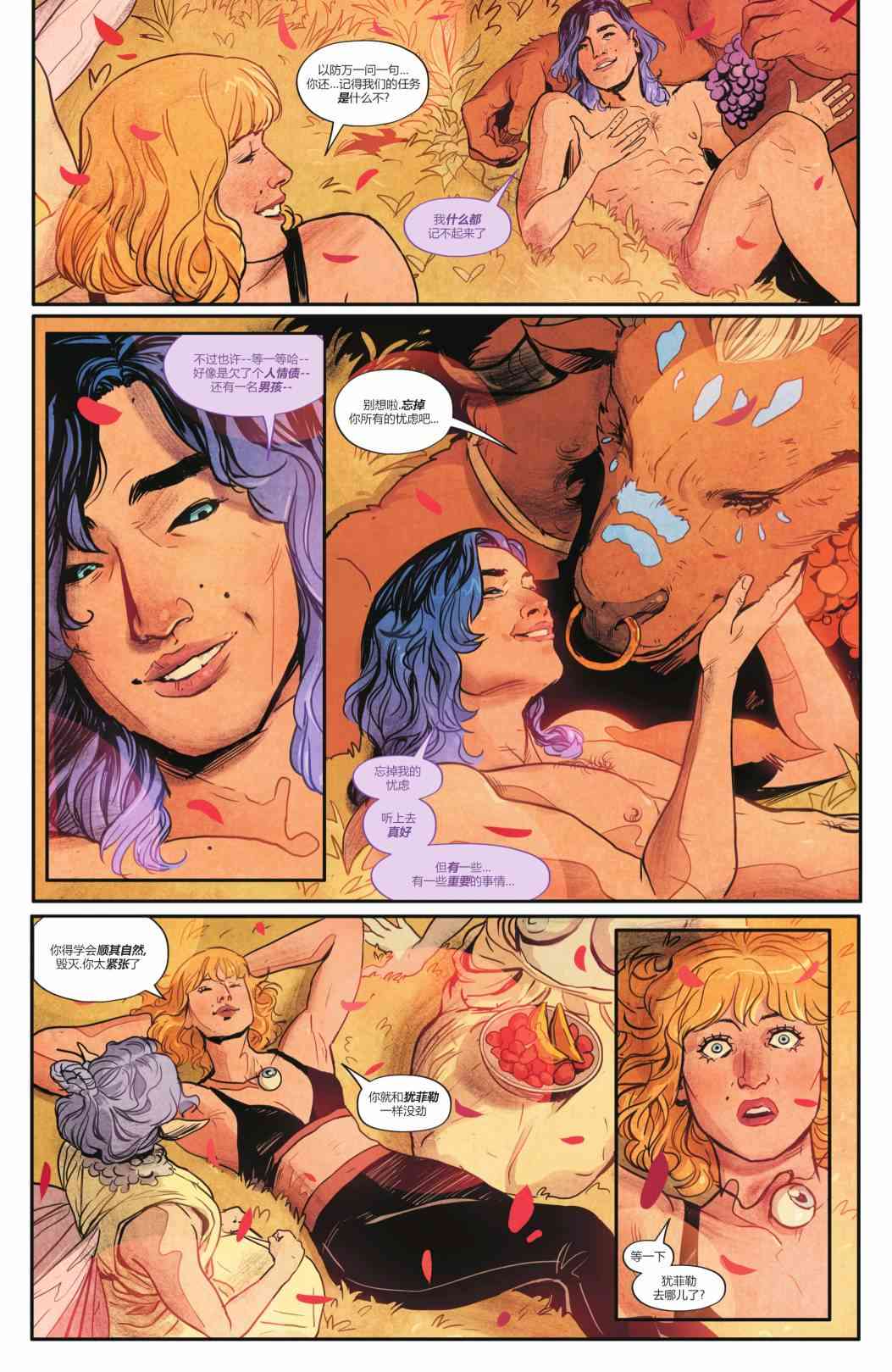 幻梦境-梦醒时分 9卷 第3页