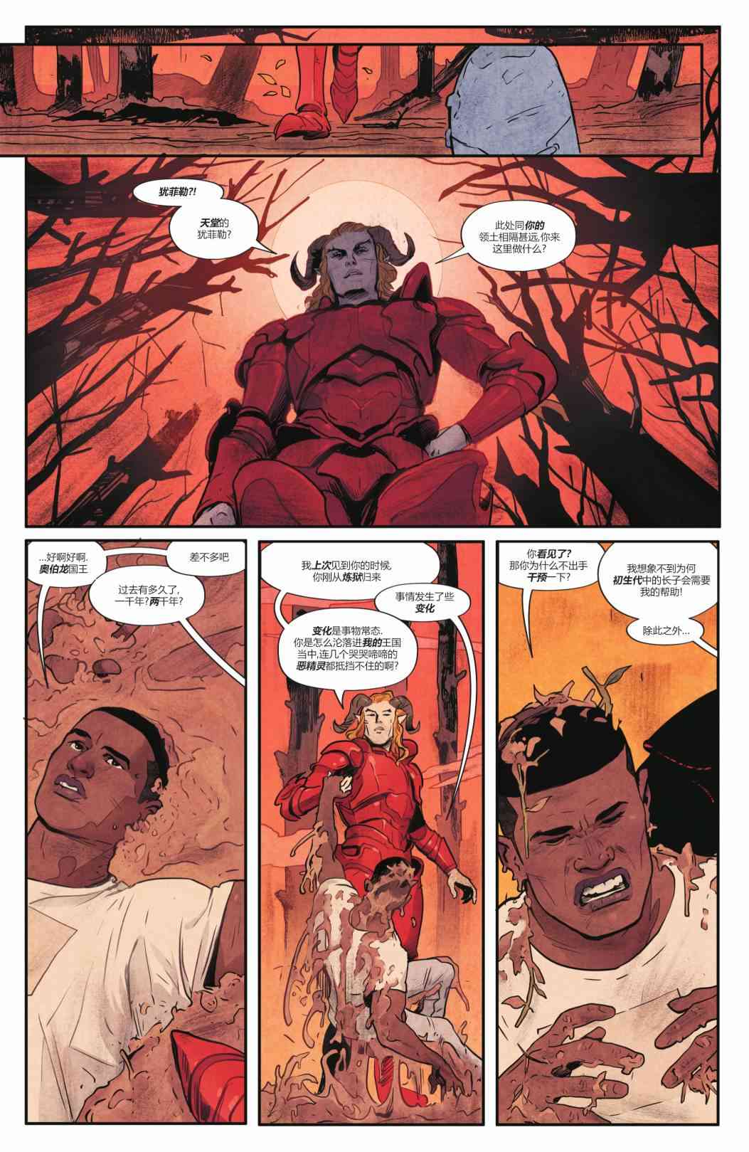 幻梦境-梦醒时分 9卷 第5页