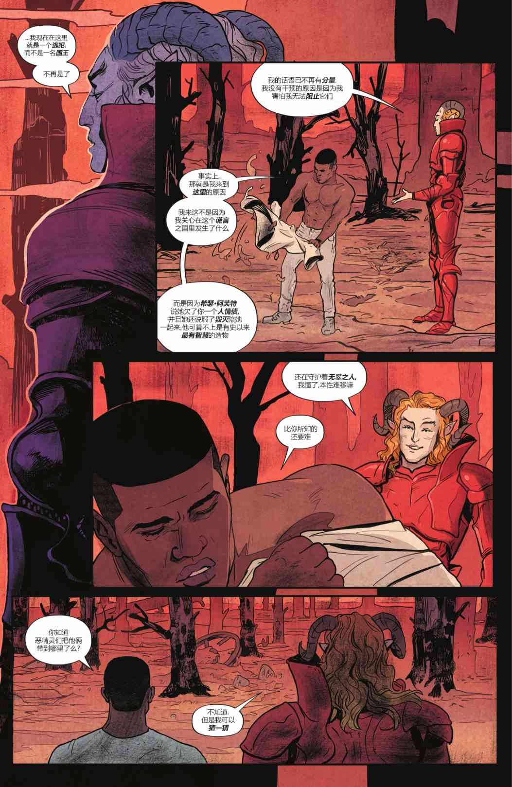 幻梦境-梦醒时分 9卷 第6页