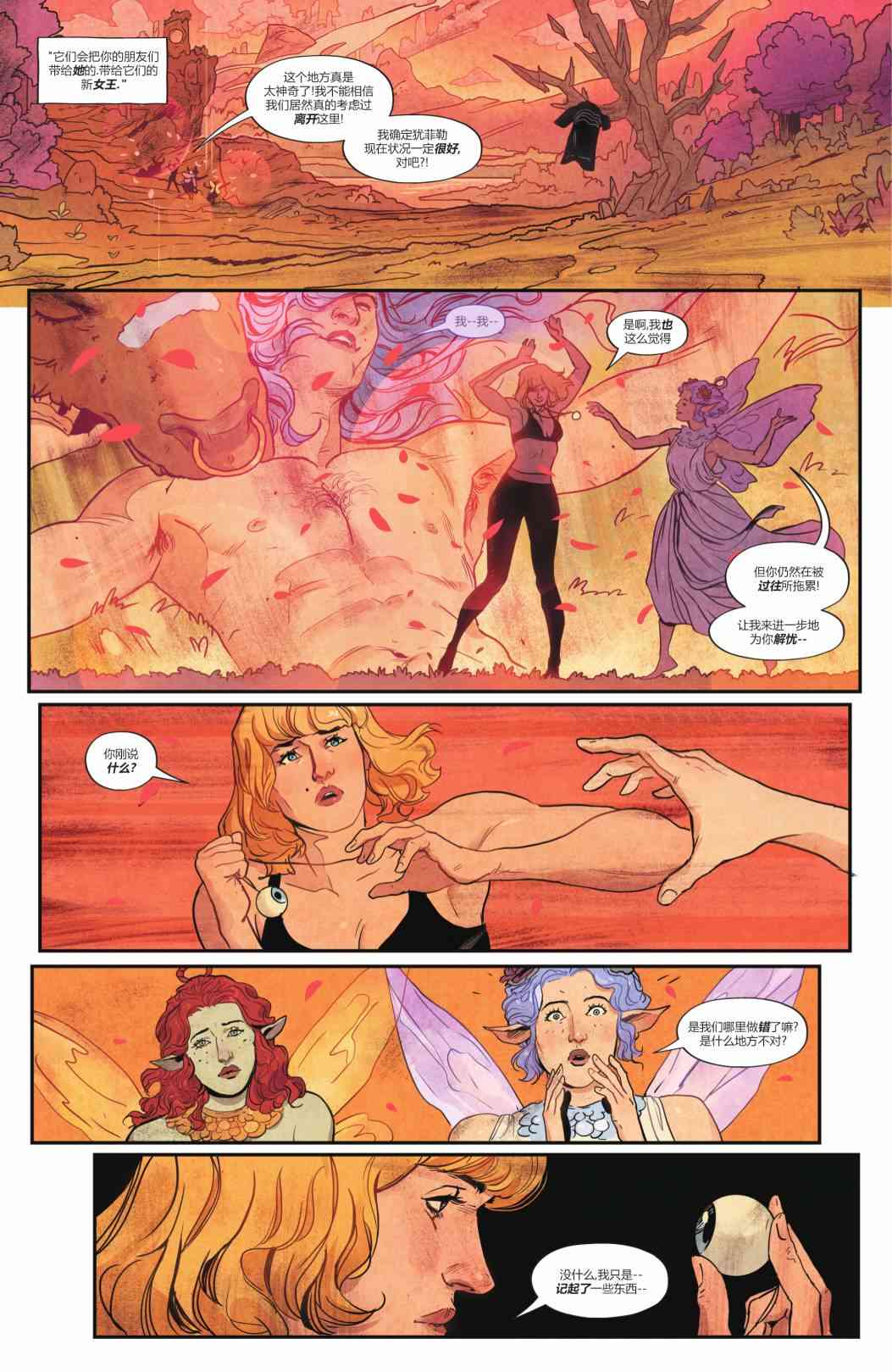 幻梦境-梦醒时分 9卷 第7页