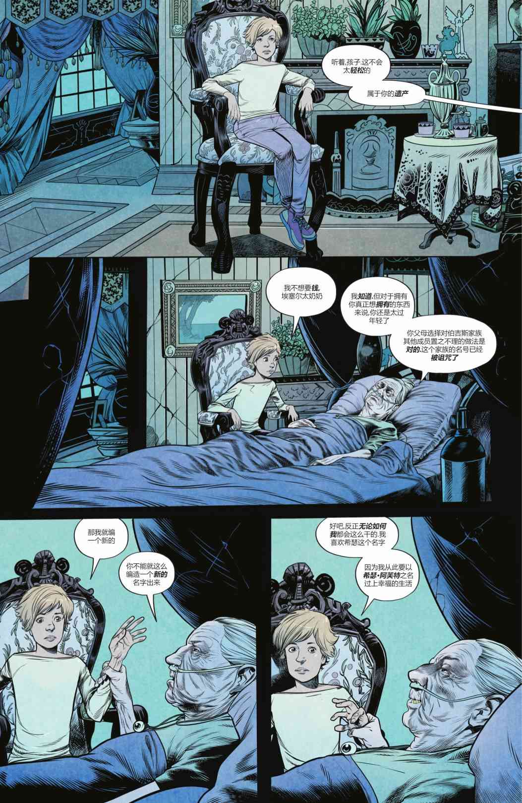 幻梦境-梦醒时分 9卷 第8页