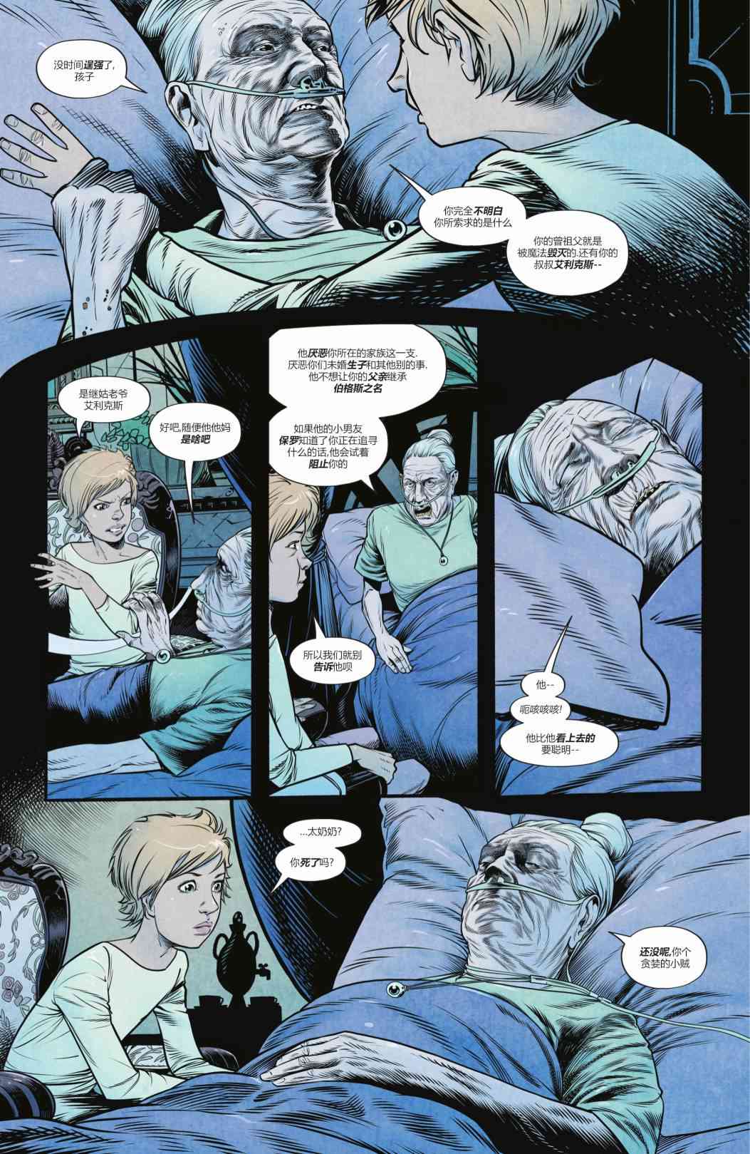 幻梦境-梦醒时分 9卷 第9页