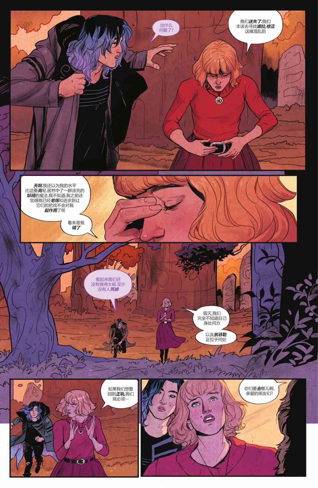 幻梦境-梦醒时分 9卷 第13页