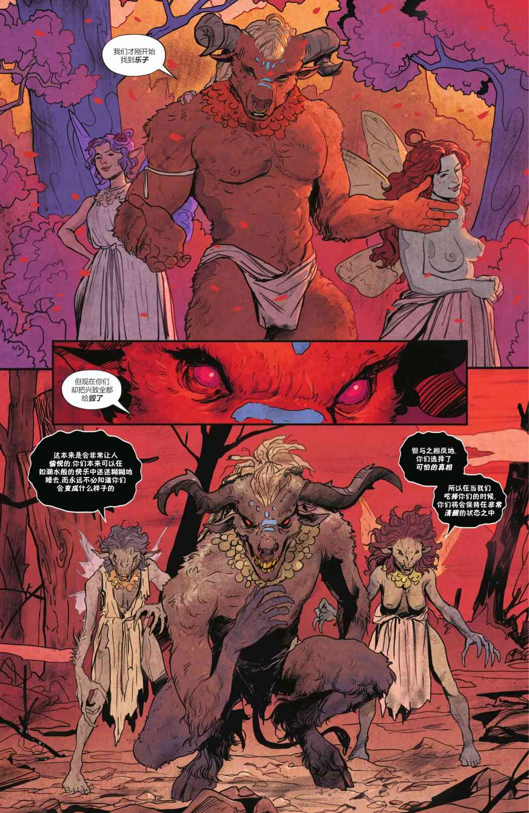 幻梦境-梦醒时分 9卷 第14页