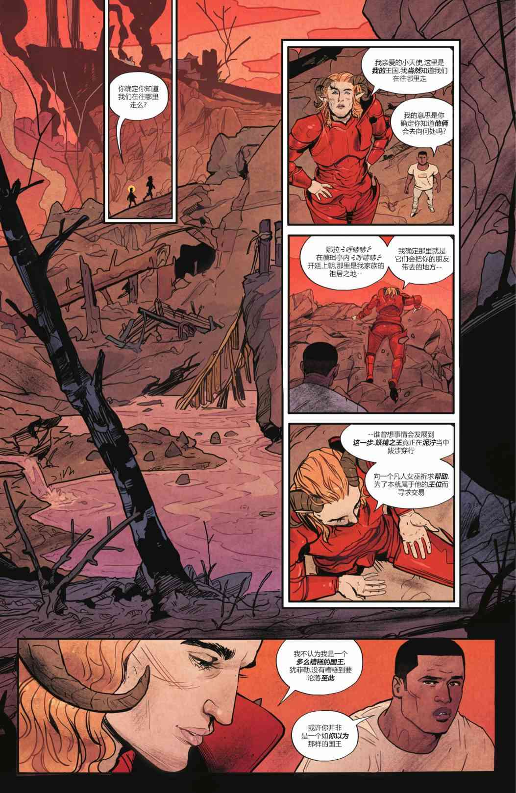 幻梦境-梦醒时分 9卷 第15页