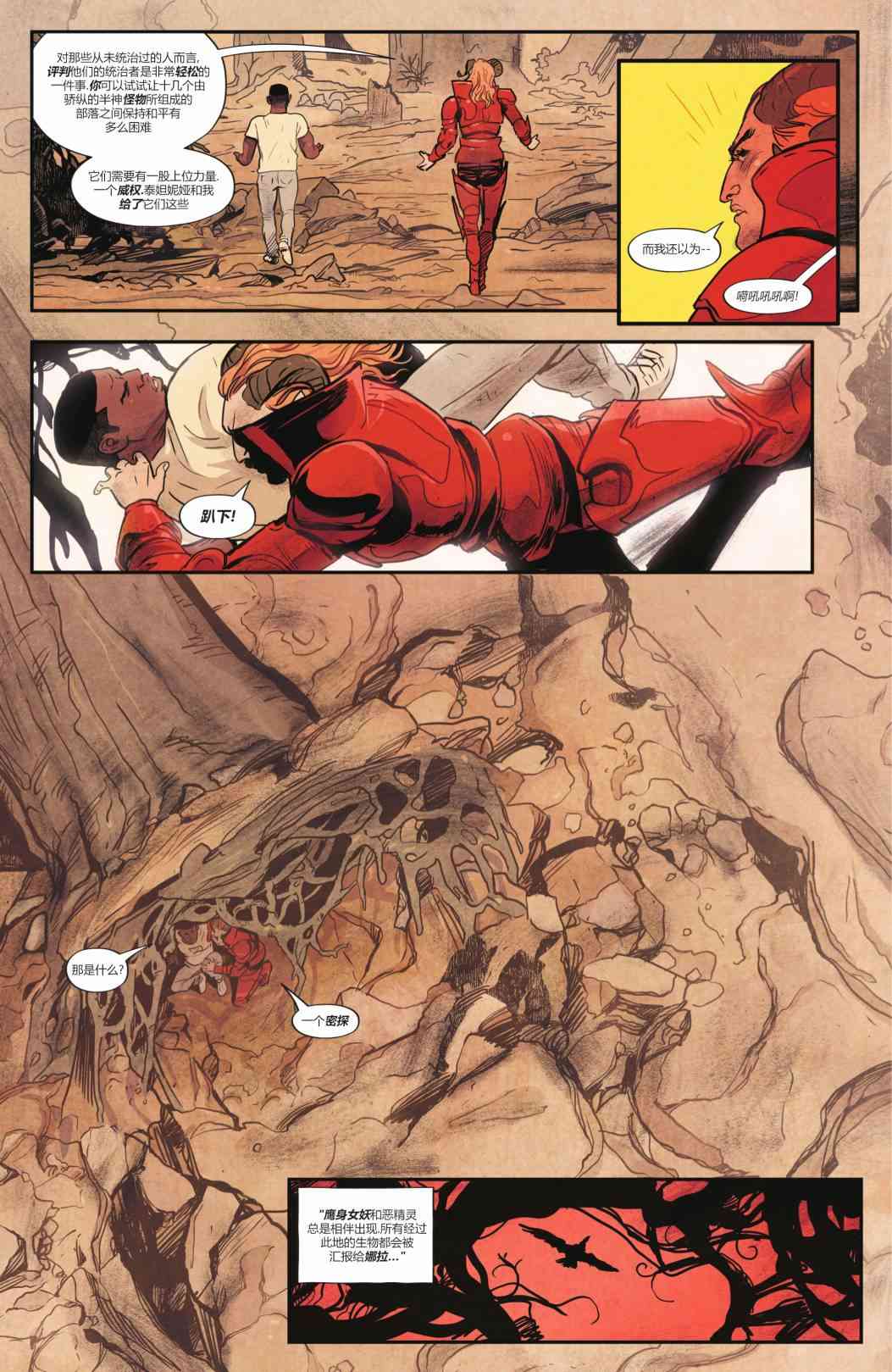 幻梦境-梦醒时分 9卷 第16页