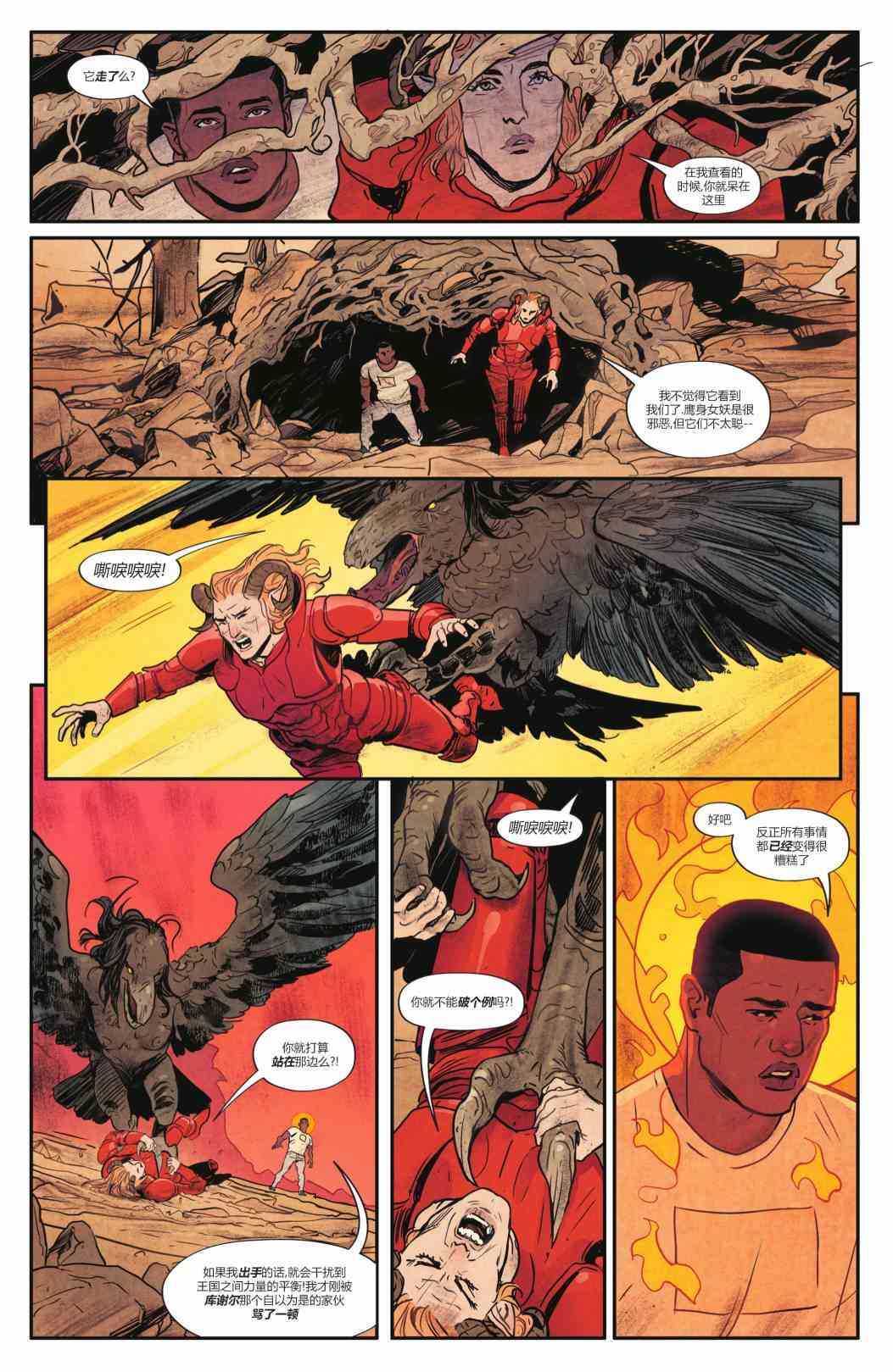 幻梦境-梦醒时分 9卷 第17页