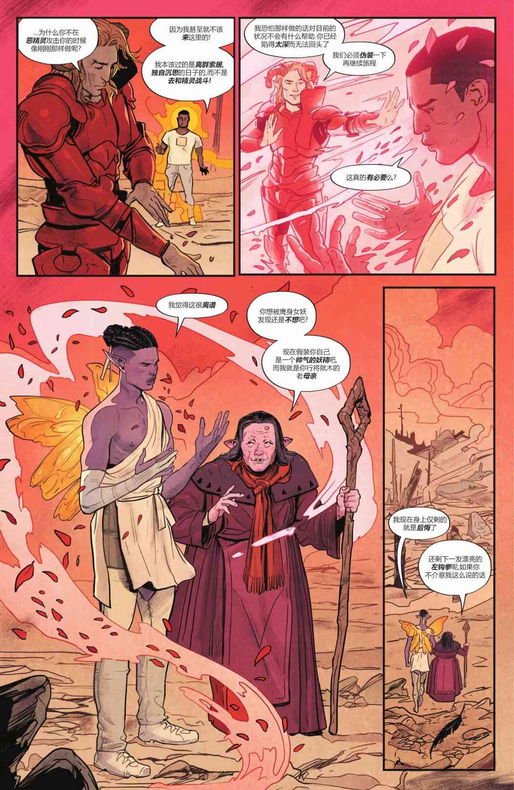 幻梦境-梦醒时分 9卷 第19页