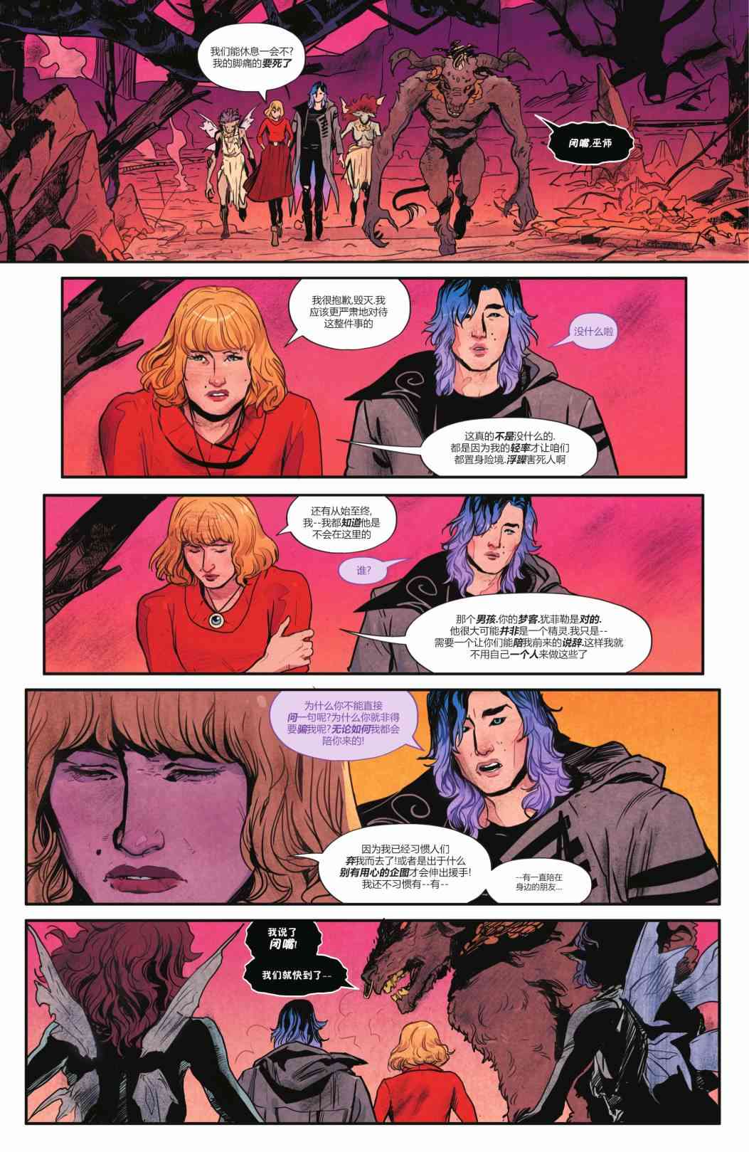 幻梦境-梦醒时分 9卷 第20页