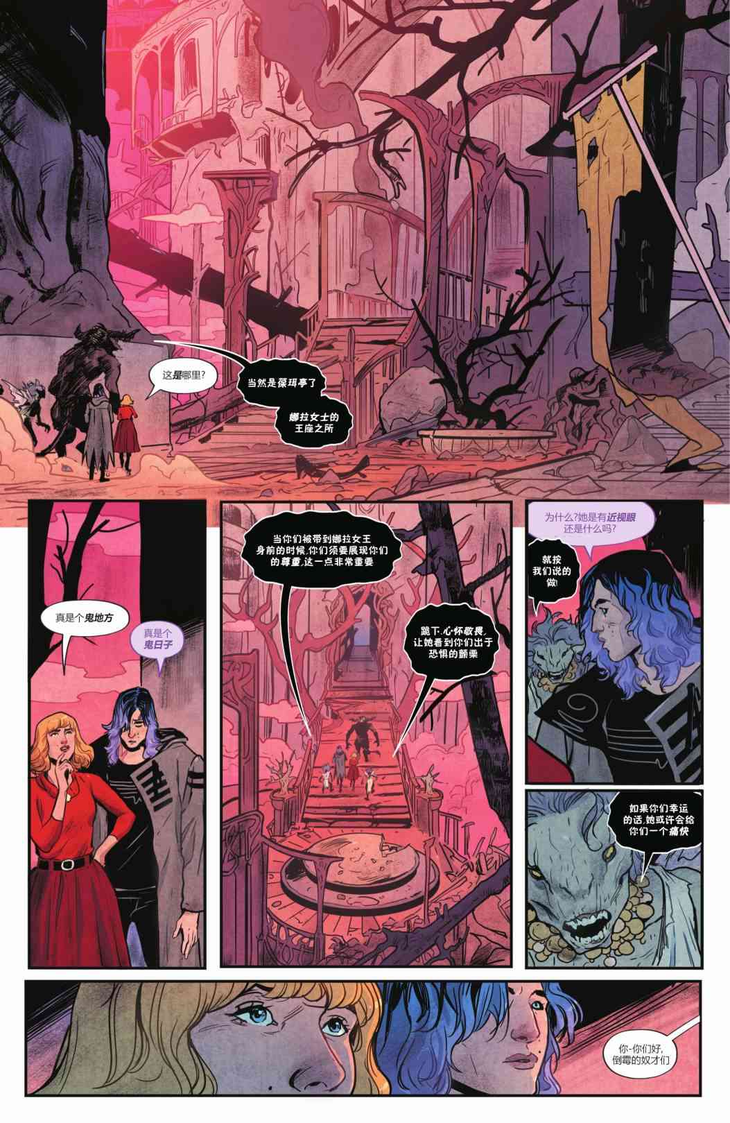 幻梦境-梦醒时分 9卷 第21页