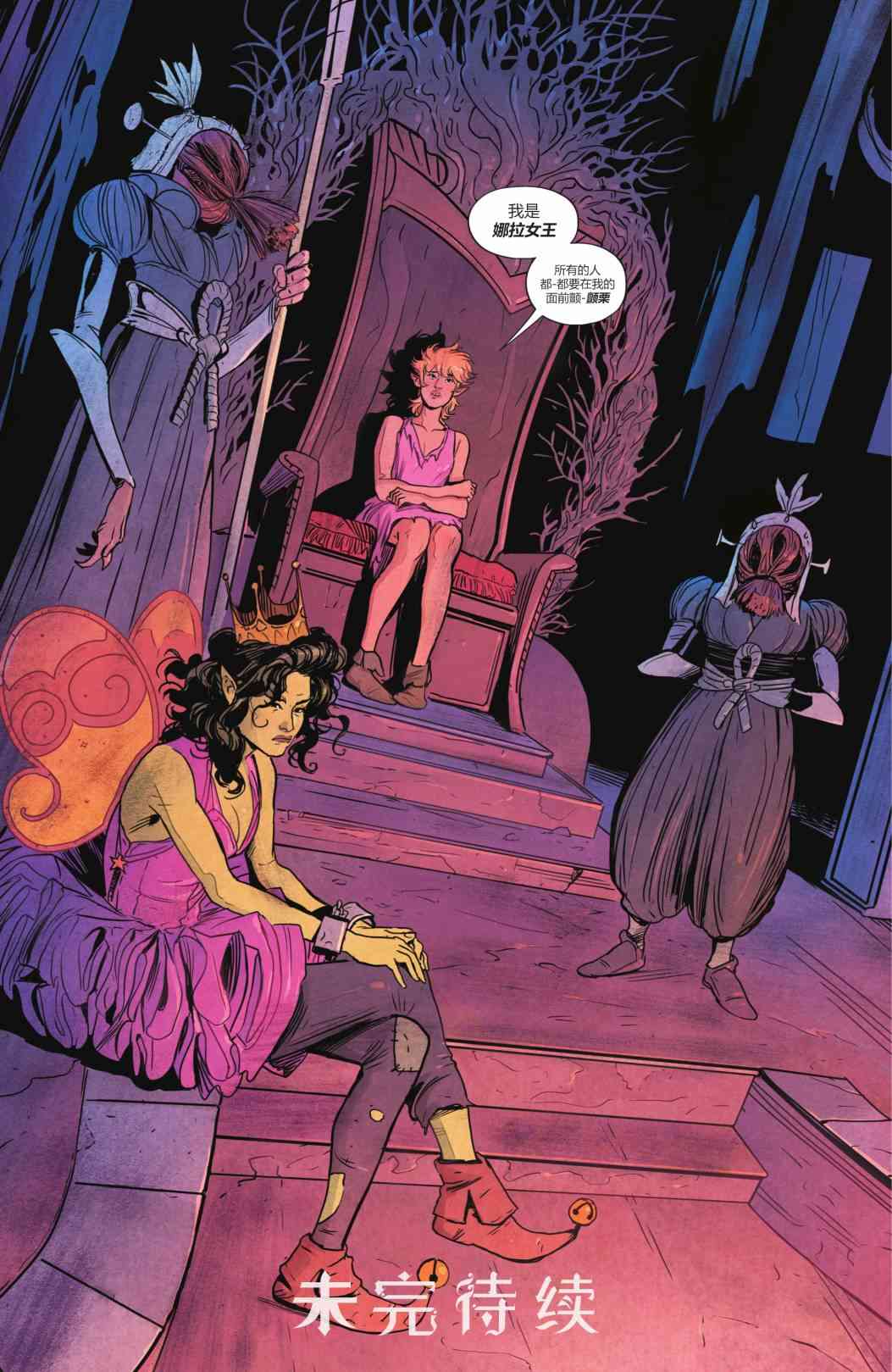 幻梦境-梦醒时分 9卷 第22页