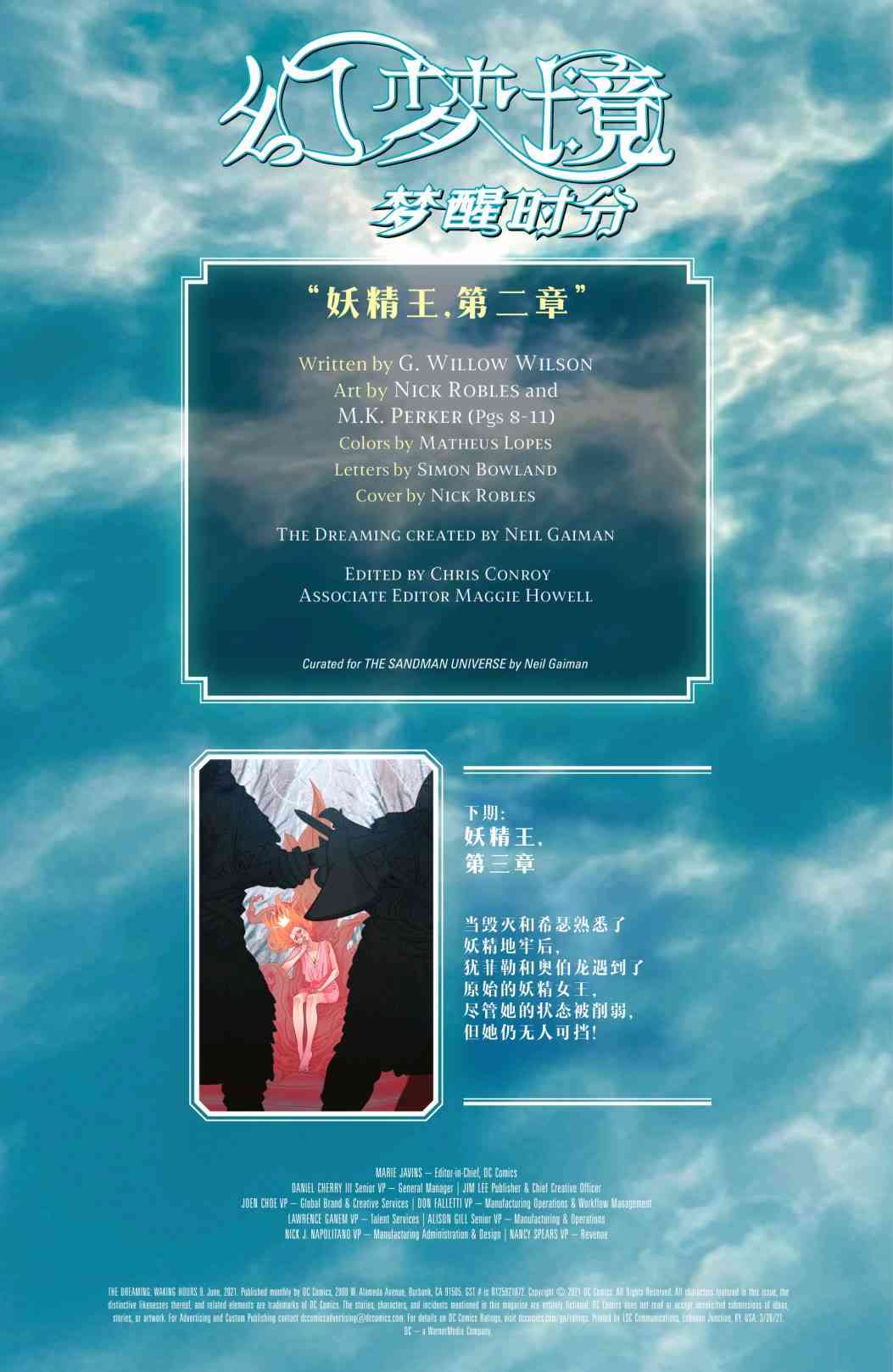 幻梦境-梦醒时分 9卷 第23页