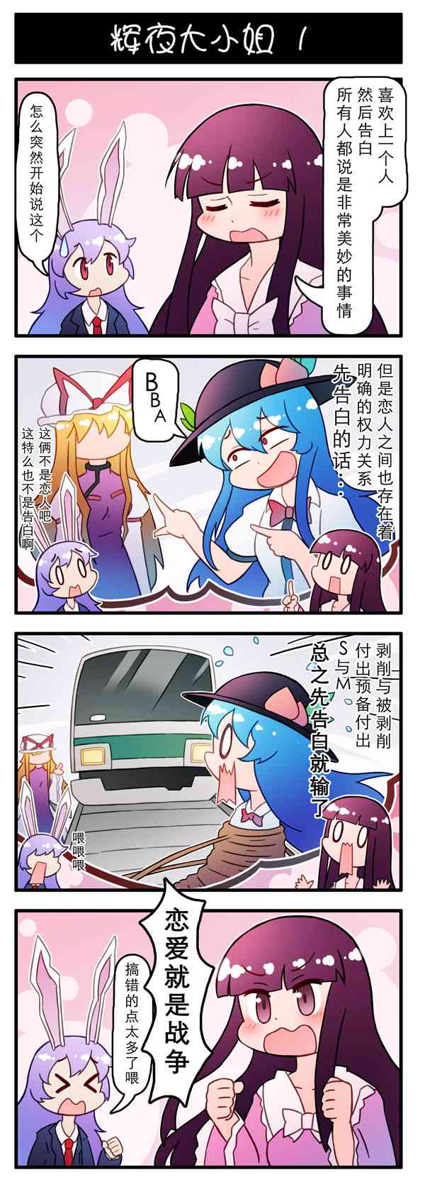 辉夜大小姐想让妹红告白 ~笨蛋们的恋爱头脑战~ 1话 第1页