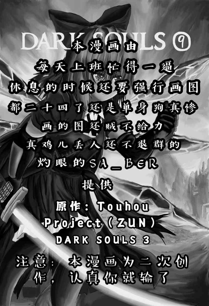 黑暗之魂⑨1话图