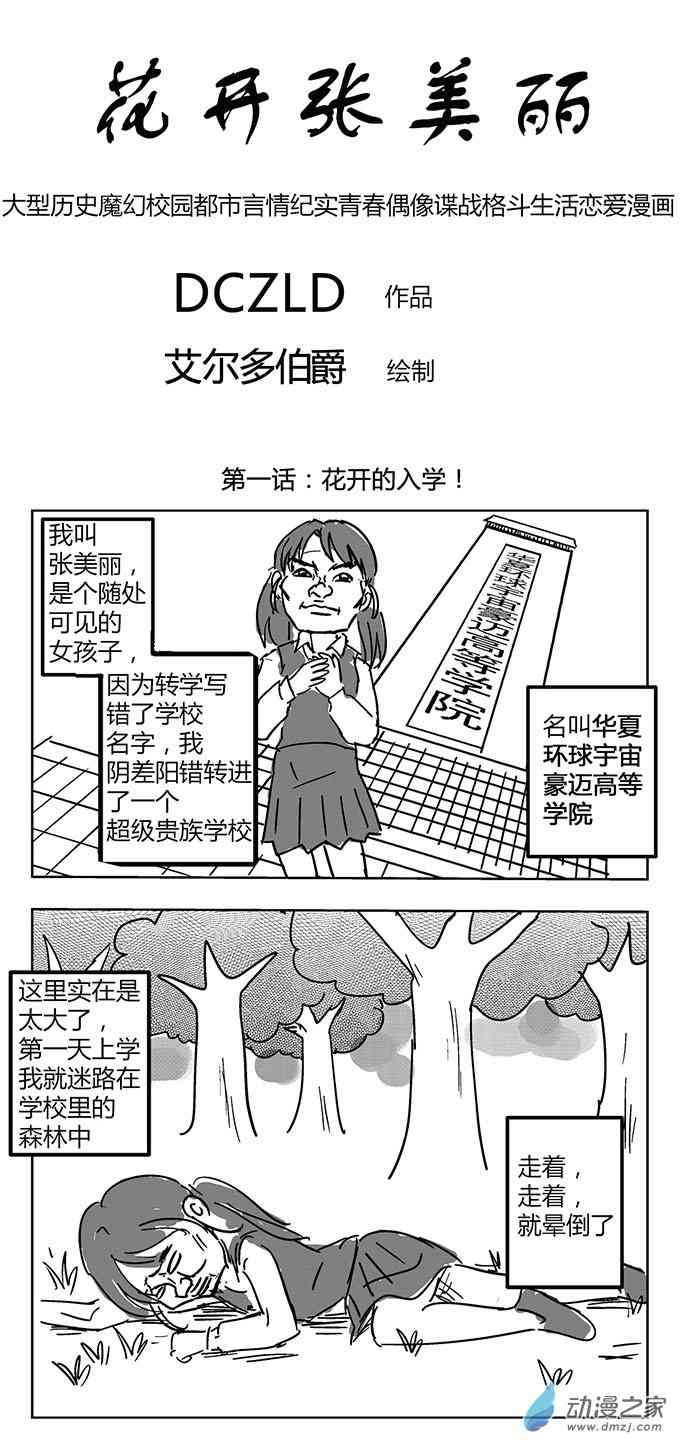 花开张美丽 1话 第0页