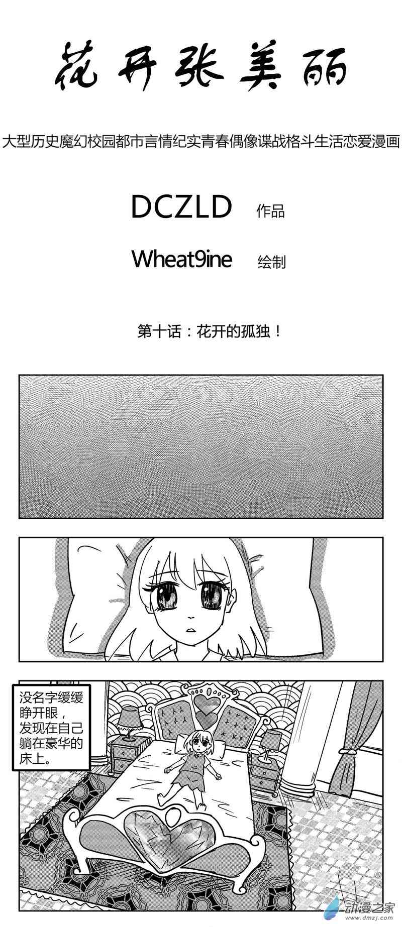 花开张美丽 10话 第0页