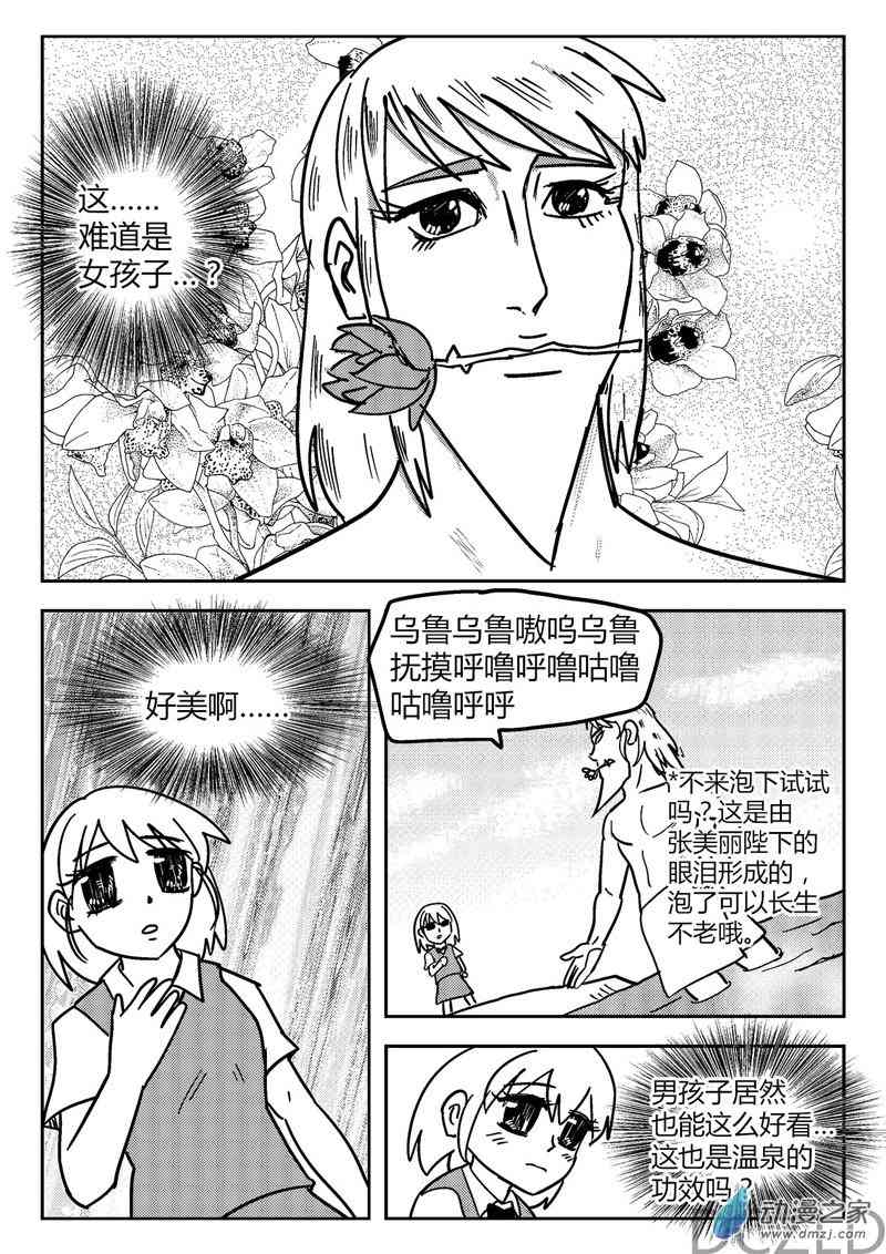 花开张美丽 10话 第5页