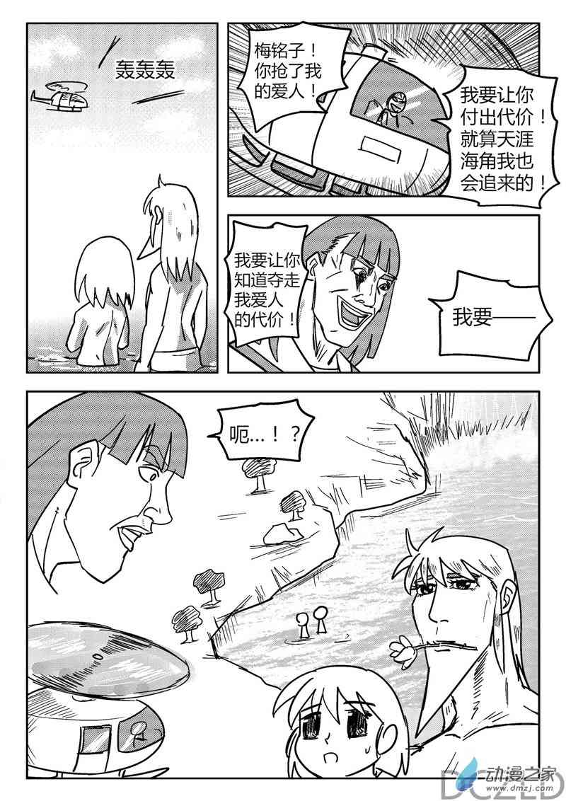 花开张美丽 10话 第11页