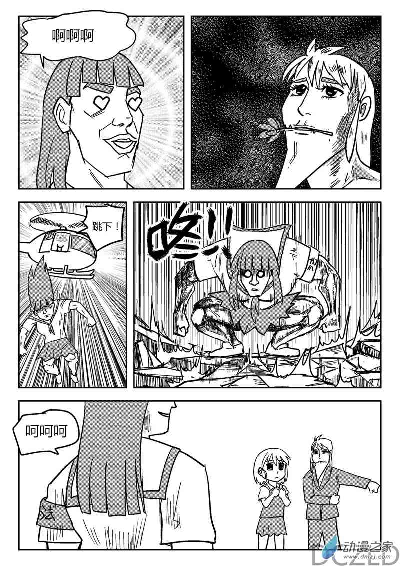 花开张美丽 10话 第12页