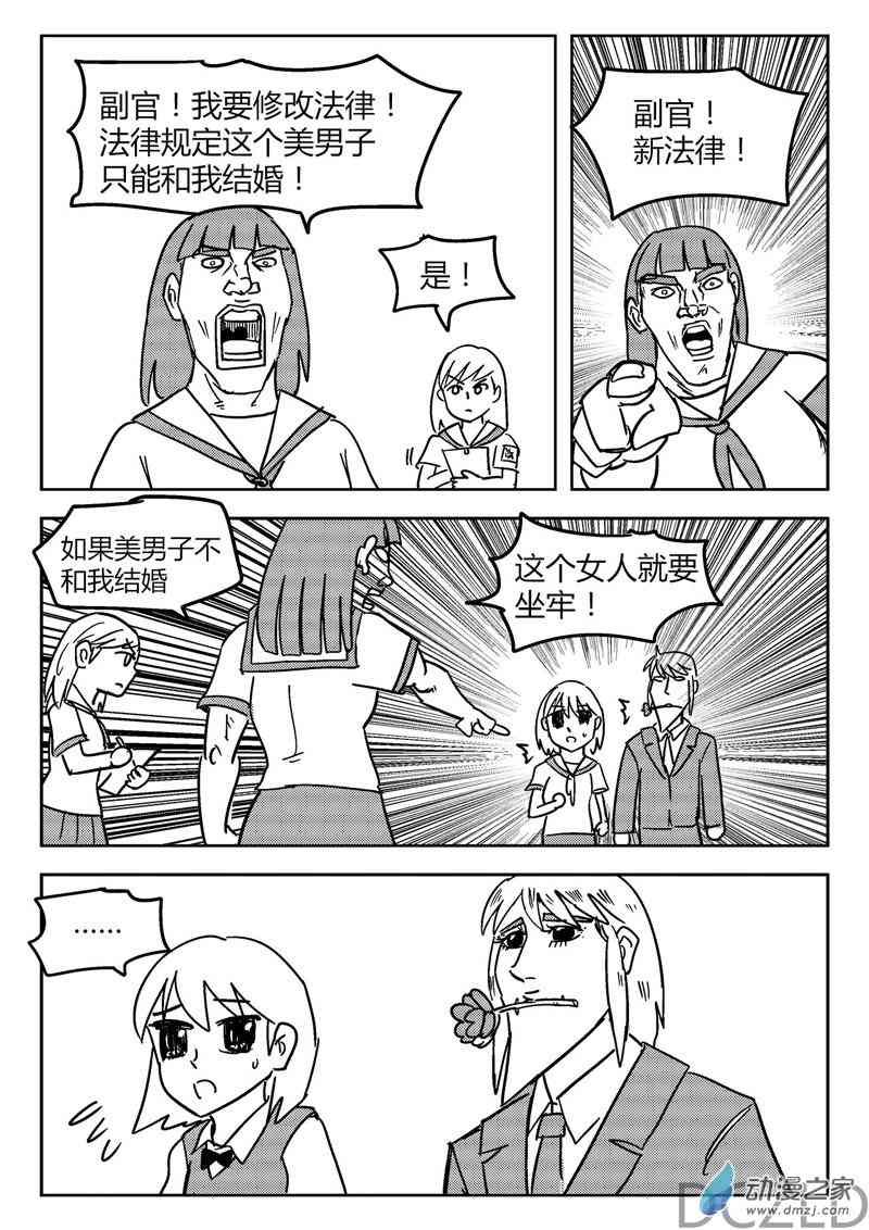 花开张美丽 10话 第13页