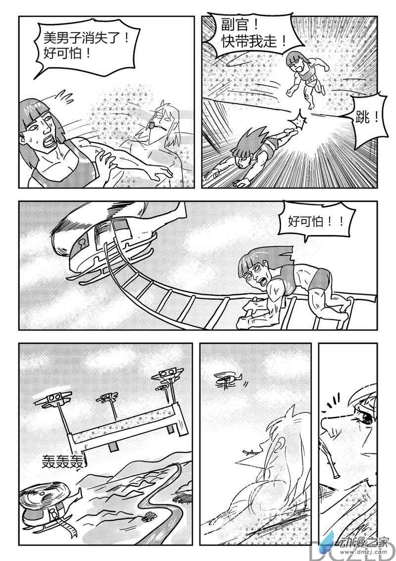 花开张美丽 10话 第17页