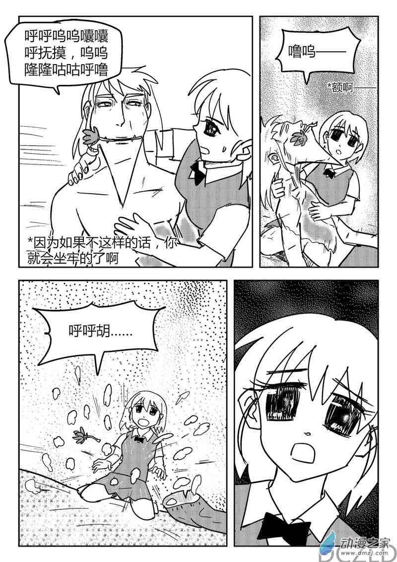 花开张美丽 10话 第19页