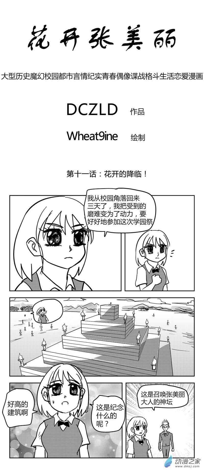 花开张美丽 11话 第0页