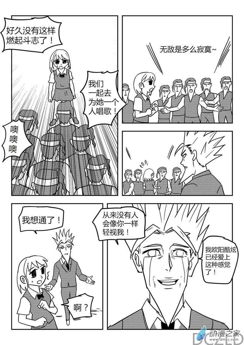 花开张美丽 11话 第4页