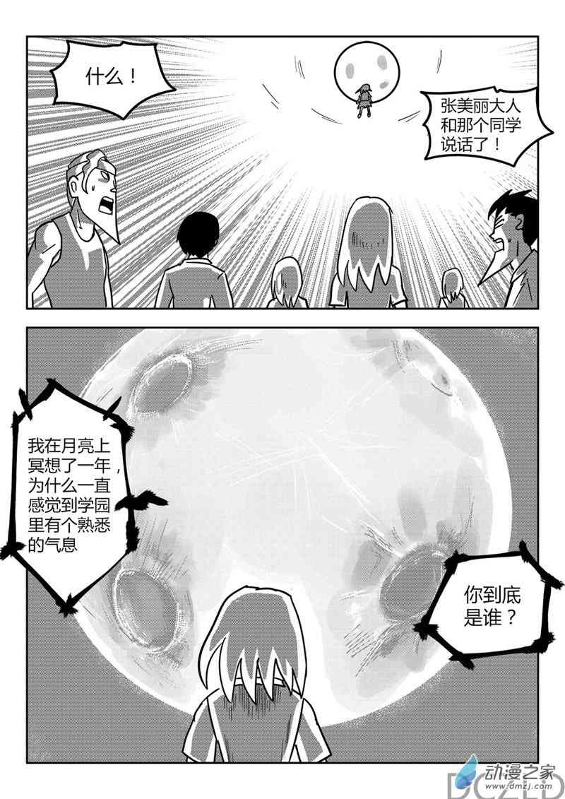 花开张美丽 11话 第11页