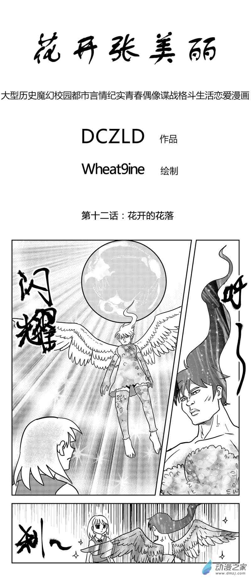 花开张美丽 12话 第0页