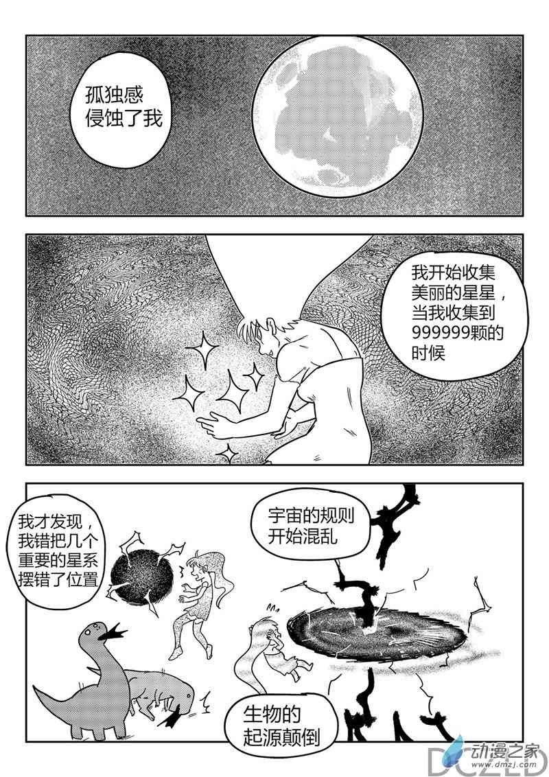 花开张美丽 12话 第5页