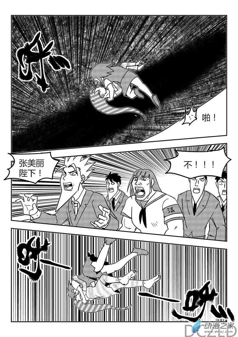 花开张美丽 12话 第17页