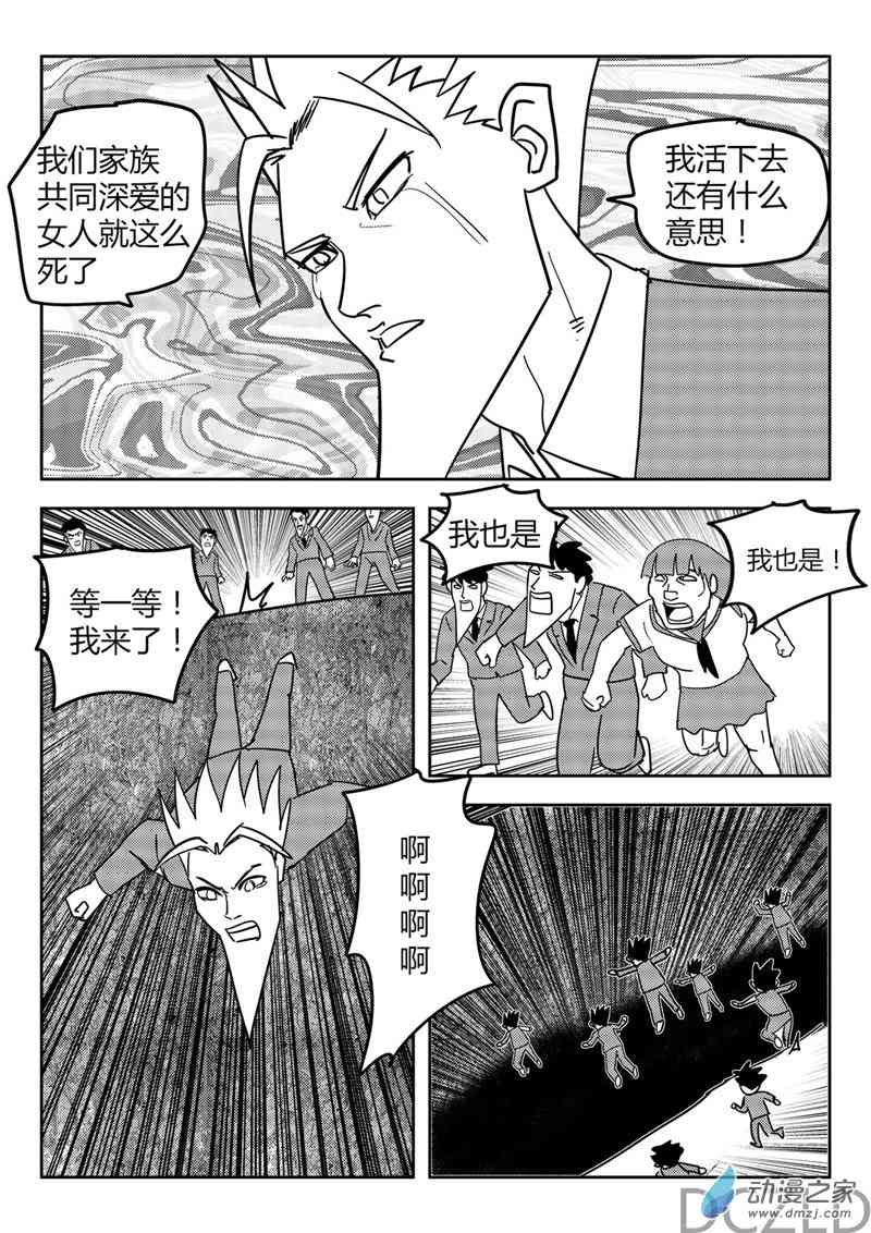 花开张美丽 12话 第20页