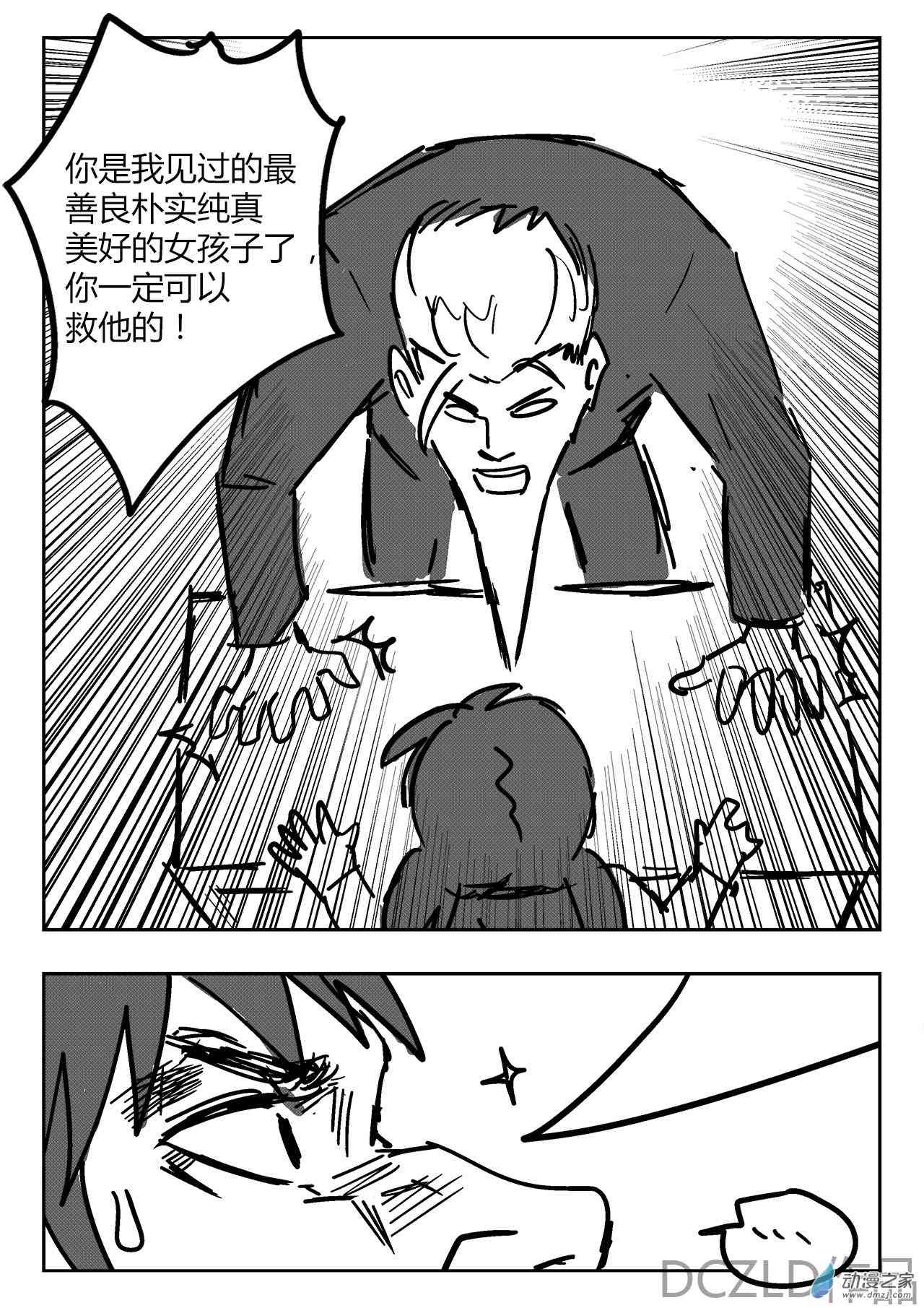 花开张美丽 2话 第2页