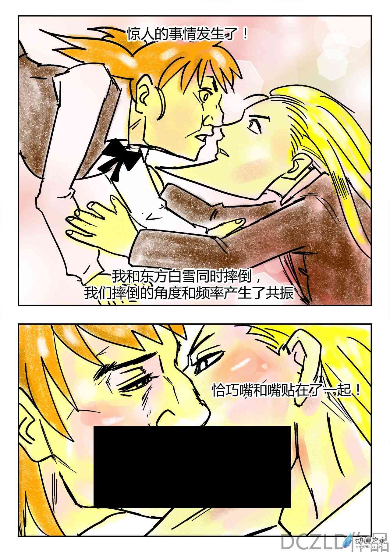 花开张美丽 2话 第7页