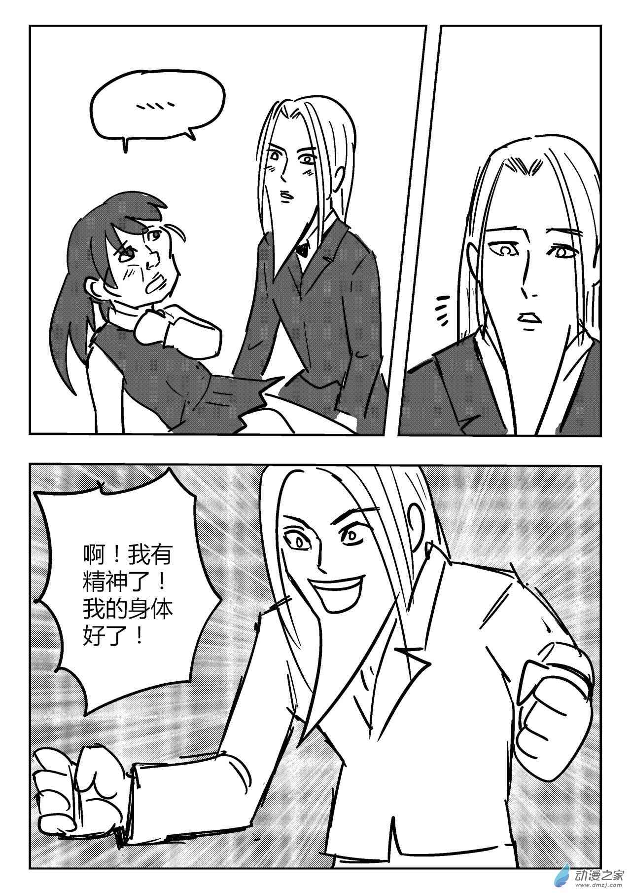 花开张美丽 2话 第9页